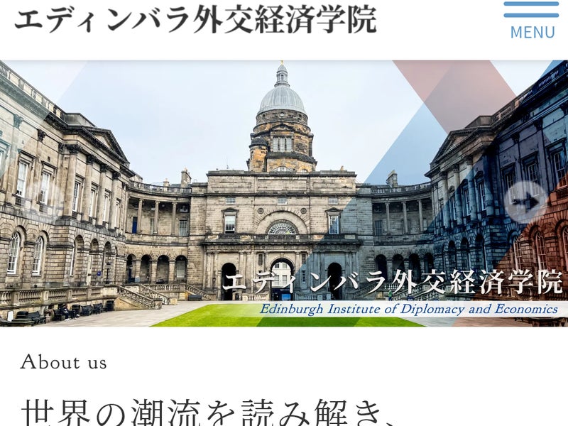 エディンバラ外交経済学院(Edinburgh Inst.of Diplomacy and Econ)の画像